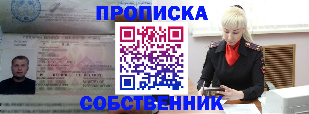 прописка для работы в Ардоне